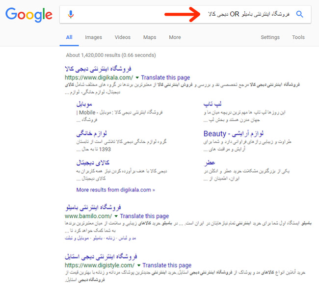 اپراتور OR | جستجوی حرفه‌ای در گوگل