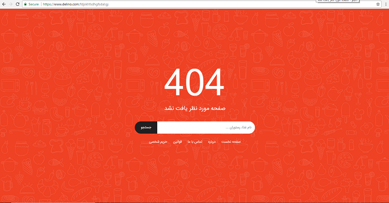صفحه خطای 404 وب سایت دلینو یک صفحه کاربردی است
