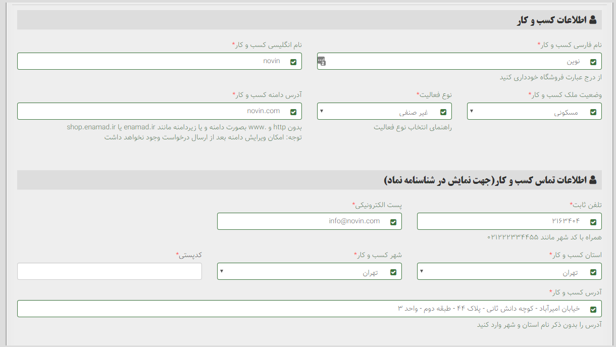 وارد کردن اطلاعات کسب و کار در وب سایت Enamad
