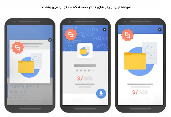تبلیغات مزاحم در سئو