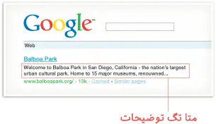 متا تگ یا تگ توضیحات متا - Meta tag Description