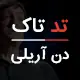 تماشا کنید: آیا ما واقعاً بر تصمیم‌های خود تسلط داریم؟