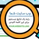 11 باور اشتباه درباره سئو که شما را گمراه میکند