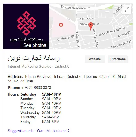 ابزار رایگان گوگل - Google My Businiess