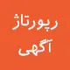 اصلاً رپورتاژ آگهی چیست؟
