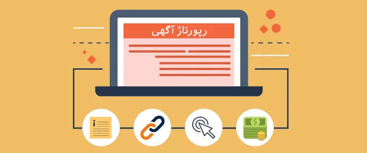 اصلاً رپورتاژ آگهی چیست؟