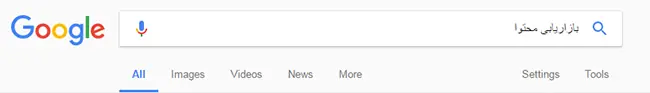 اپراتورهای جستجوی گوگل Google Search Operators چه هستند؟