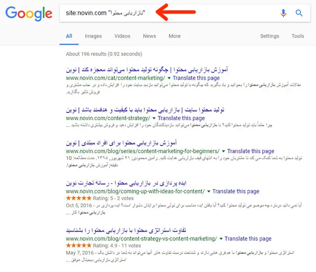 مشاهده ایندکس یک سایت در گوگل (اپراتور :site)