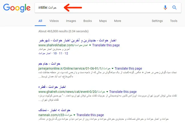 یافتن کلمات کلیدی در عنوان صفحه (اپراتور :intitle)
