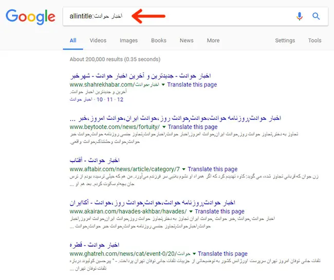 یافتن کلمات کلیدی در عنوان صفحه (اپراتور :intitle)