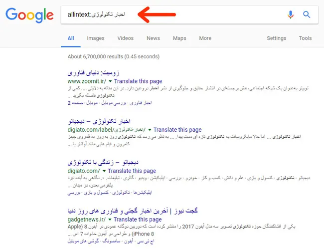یافتن یک عبارت در محتوای صفحه (اپراتور :allintext)