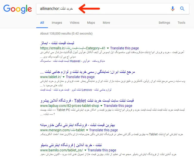 یافتن عبارات کلیدی در انکر تکستها (اپراتور :allinanchor)