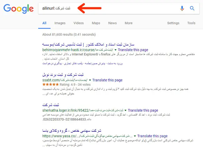 یافتن عبارت کلیدی در URL سایت (اپراتور :allinurl)