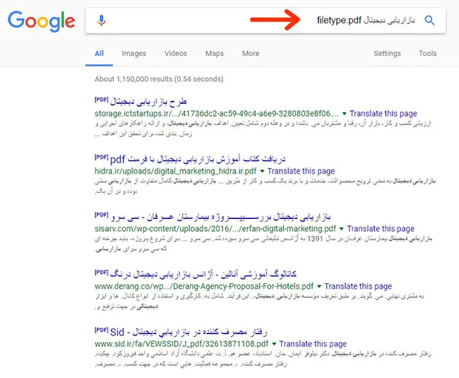 جستجو بر اساس نوع فایل (اپراتور :filetype)