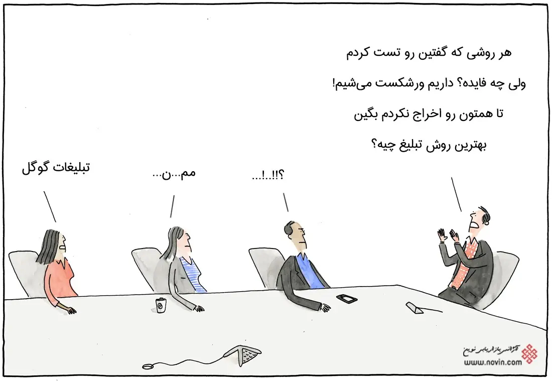 گوگل ادز بهترین روش تبلیغاتی در دنیا