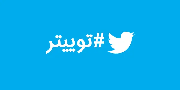 هشتگ در توییتر