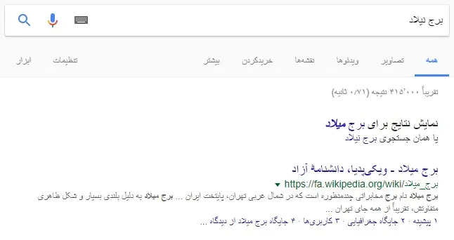 اصلاح خودکار غلط‌های املایی در جستجوی معنایی