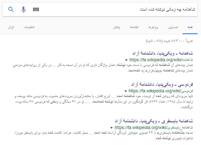 نقص جستجوی معنایی در وب فارسی