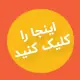 Call to Action یا فراخوان عمل چیست؟