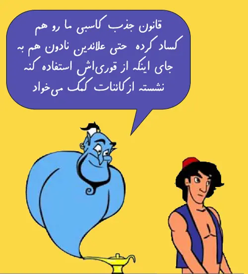 قانون جذب و انرژی مثبت