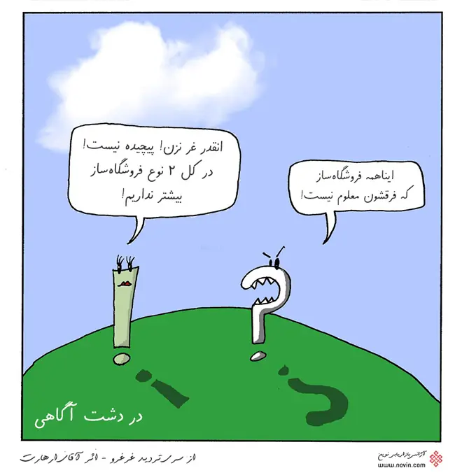 انواع فروشگاه ساز