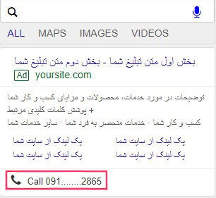 نماش شماره تماس تبلیغات گوگل در موبایل