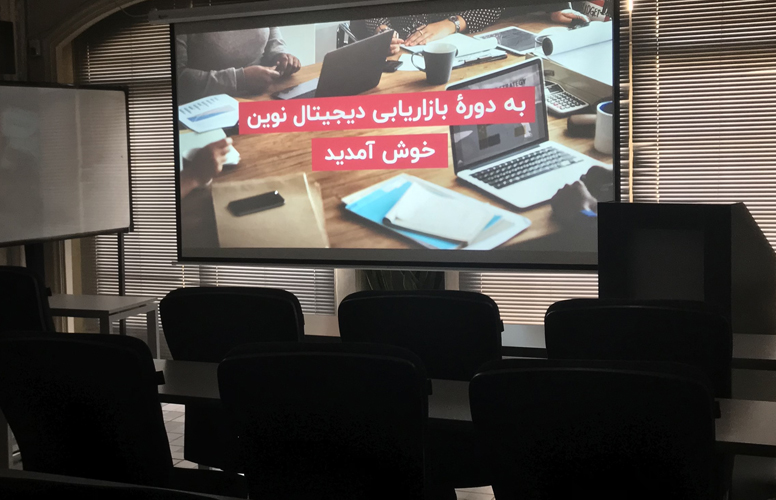 دوره کامل بازاریابی دیجیتال