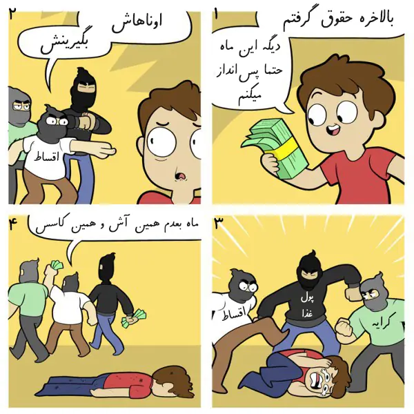 سرمایه شخصی فقط جوابگوی هزینه‌های اساسی است