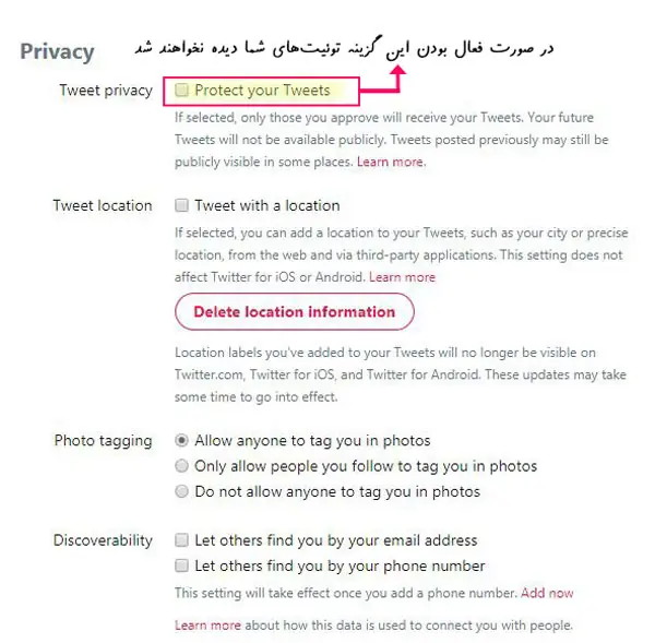 تنظیمات توئیتر