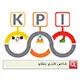 KPI چیست؟ شاخصی برای اندازهگیری عملکرد در رسیدن به اهداف