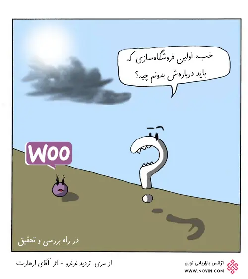 بررسی-فروشگاه-ساز-ووکامرس