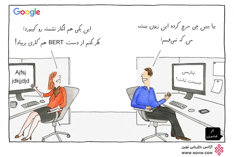 به روزرسانی BERT برای مفهوم جستجوها