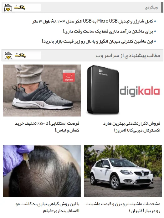 ریتارگتینگ یکتانت