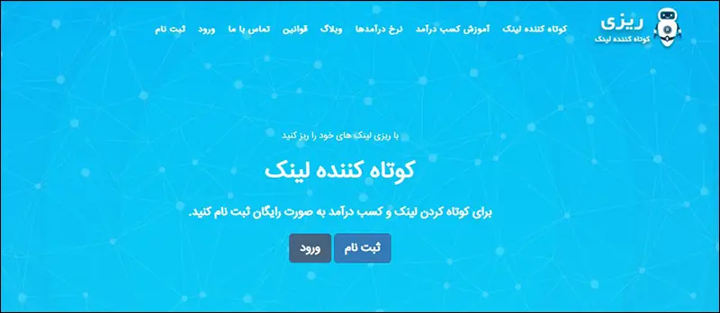 کوتاه کننده لینک ریزی