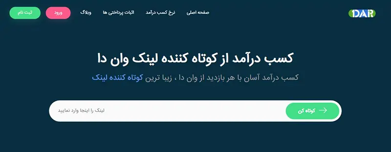 کوتاه کننده لینک وان دا