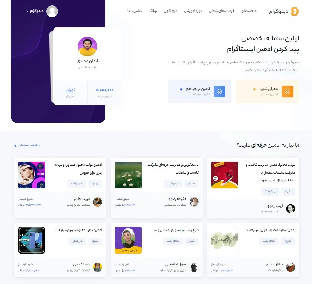 پلتفرم تخصصی ادمینی اینستاگرام دیدوگرام