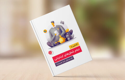 آشنایی با شغل‌های دیجیتال مارکتینگ