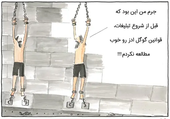 قوانین گوگل ادز