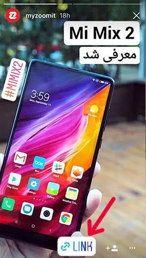 اصافه کردن لینک به استوری