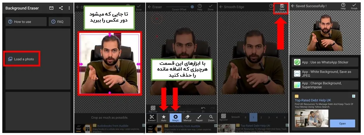 حذف پس زمینه عکس با اپلیکیشن background eraser