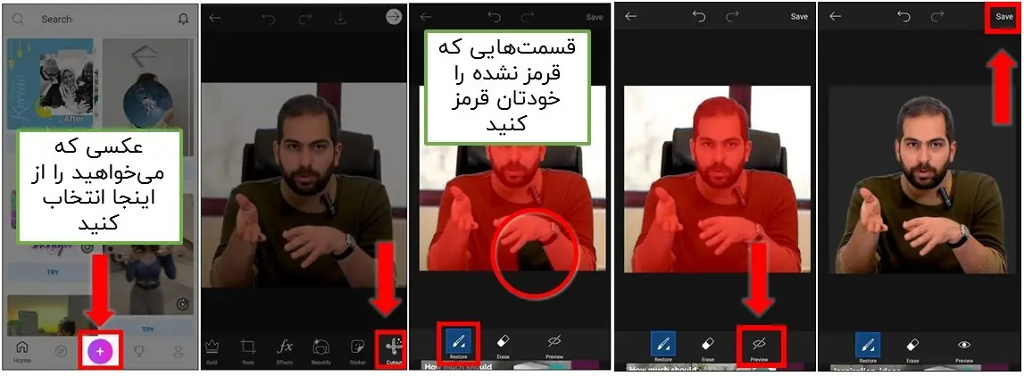 حذف پس زمینه عکس با اپلیکیشن picsart