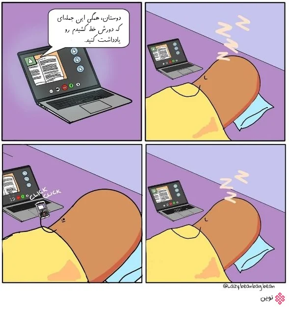 برگزاری جلسات آنلاین