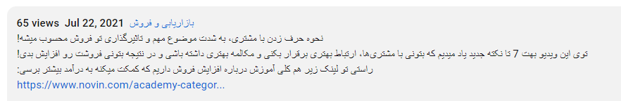 نوشتن دسکریپشن در یوتیوب