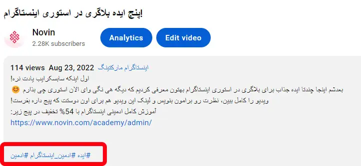 استفاده از هشتگ در یوتیوب