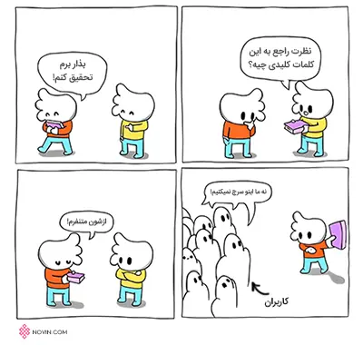 اهمیت حجم جستجوی کلمه کلیدی در کیورد ریسرچ