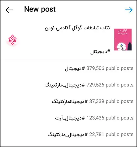 هشتگ زدن در اینستاگرام
