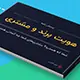کتاب هویت برند و مشتری
