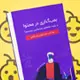 کتاب بمب‌گذاری در محتوا
