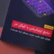 کتاب نصب اپلیکیشن با گوگل ادز