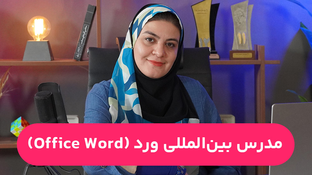 moarefi-dore-word